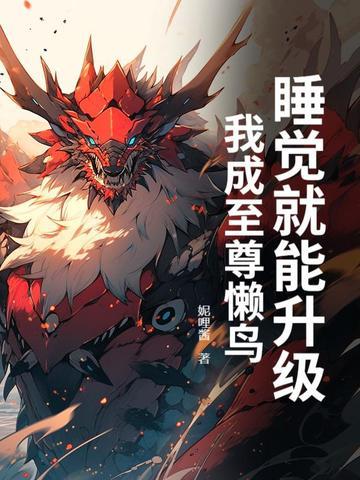 校花小姐姐她最可爱